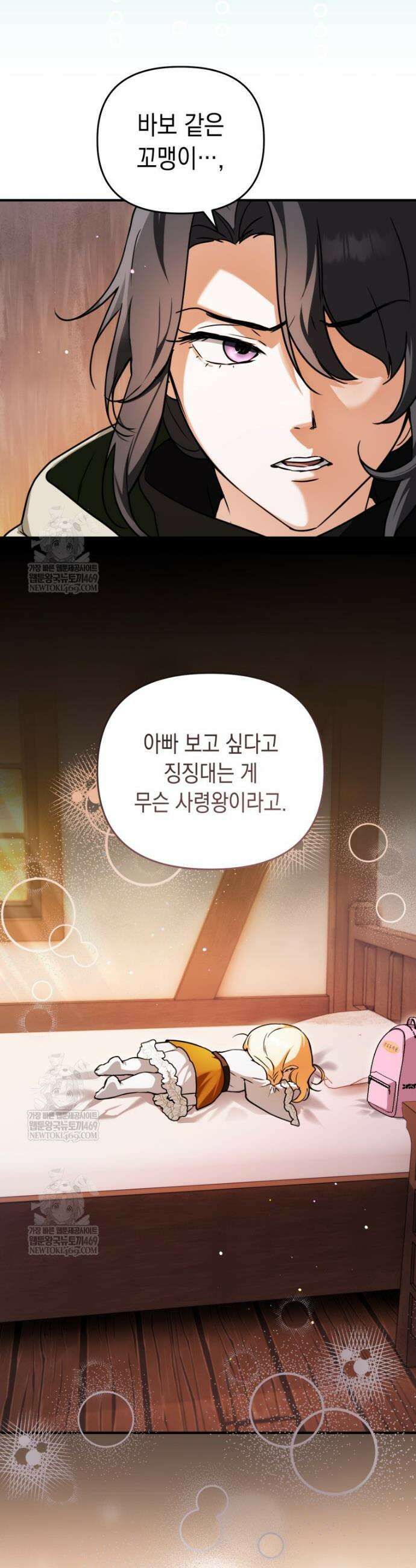 힘숨찐 어린이가 아빠를 찾습니다 16화 9