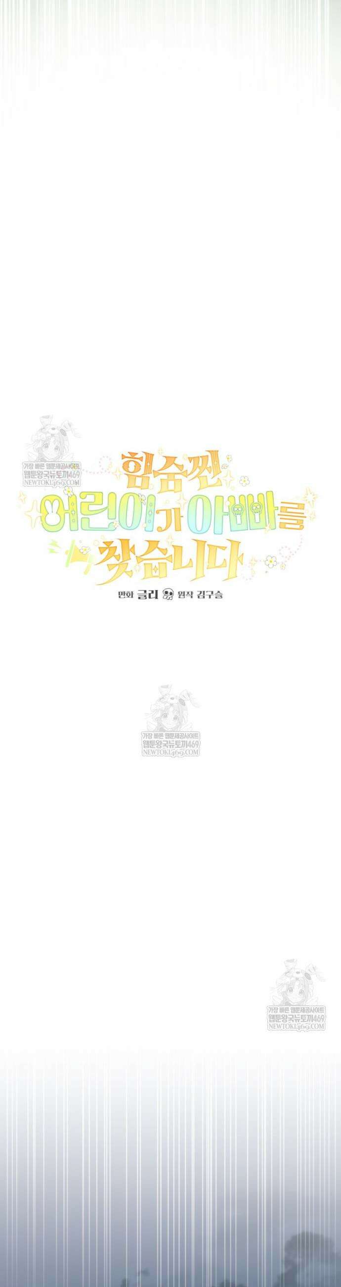 힘숨찐 어린이가 아빠를 찾습니다 22화 9