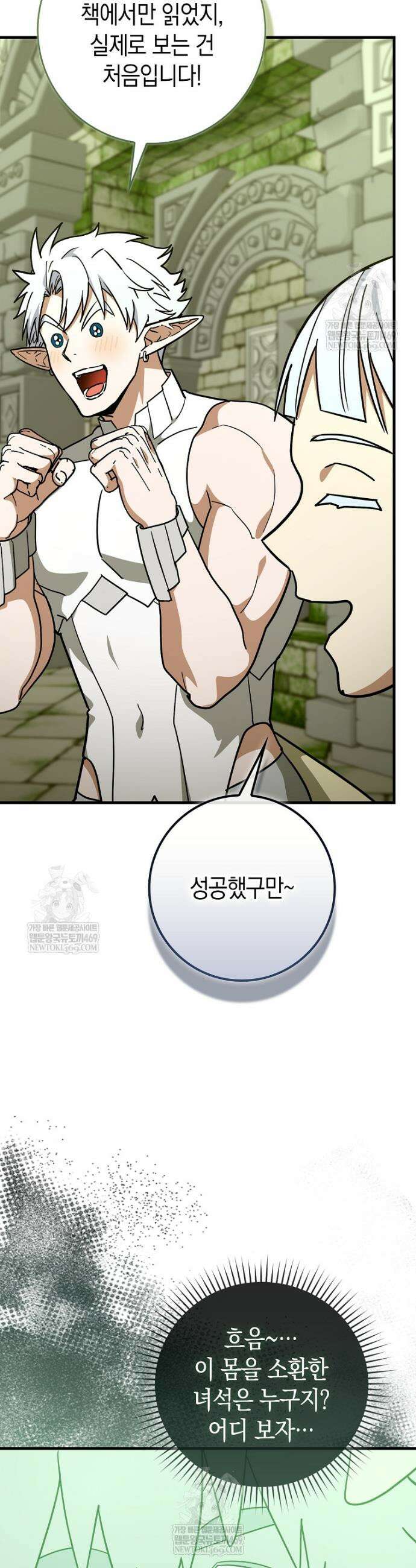 성자는 개뿔, 현대의학의 힘이다 150화 2