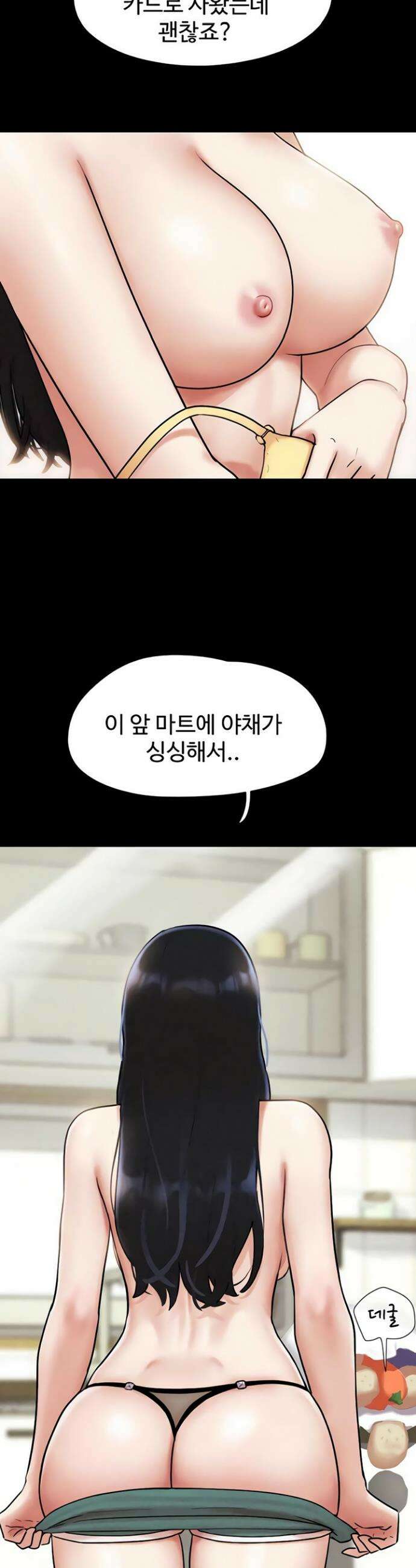소은 85화 2