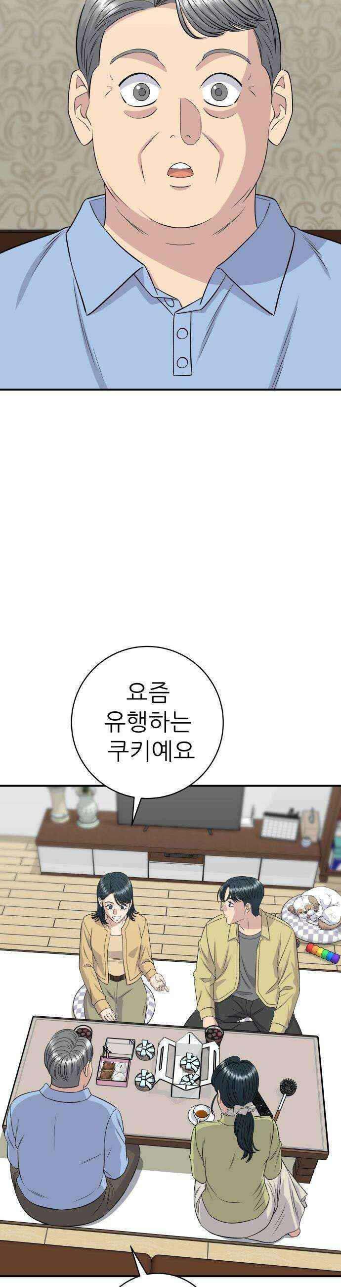백수세끼 - 264화 두바이 쫀득 쿠키 2