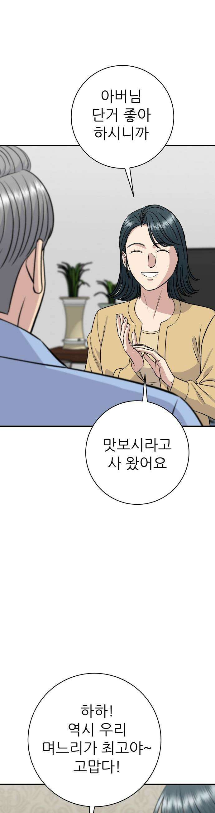 백수세끼 - 264화 두바이 쫀득 쿠키 4
