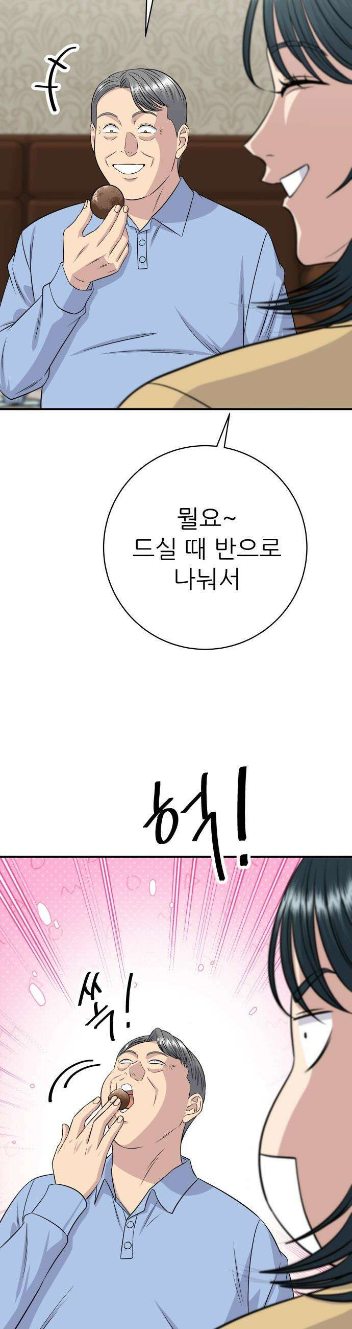 백수세끼 - 264화 두바이 쫀득 쿠키 5