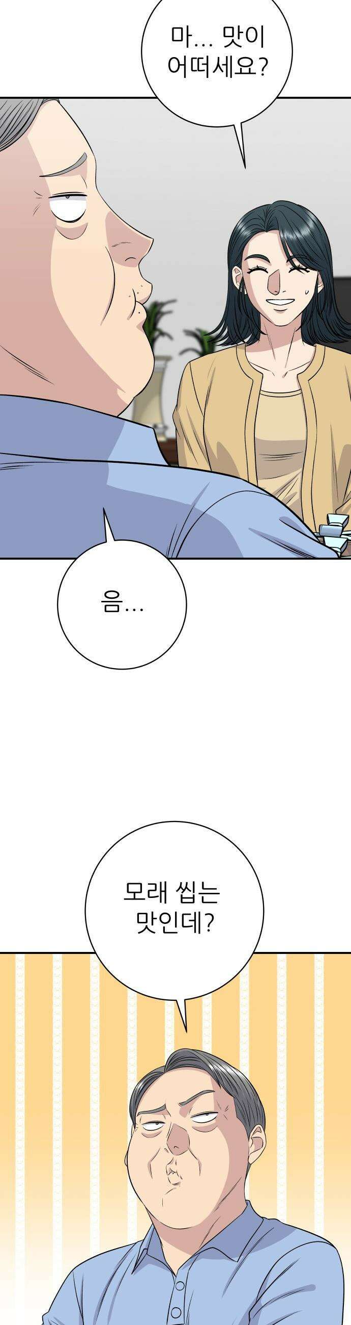 백수세끼 - 264화 두바이 쫀득 쿠키 7