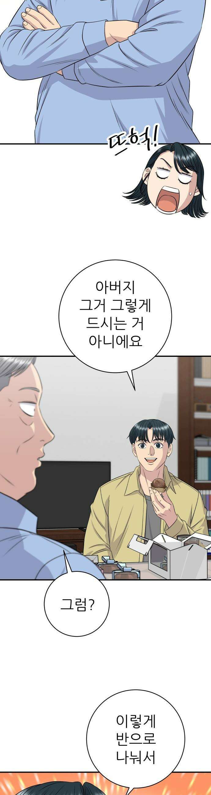 백수세끼 - 264화 두바이 쫀득 쿠키 8