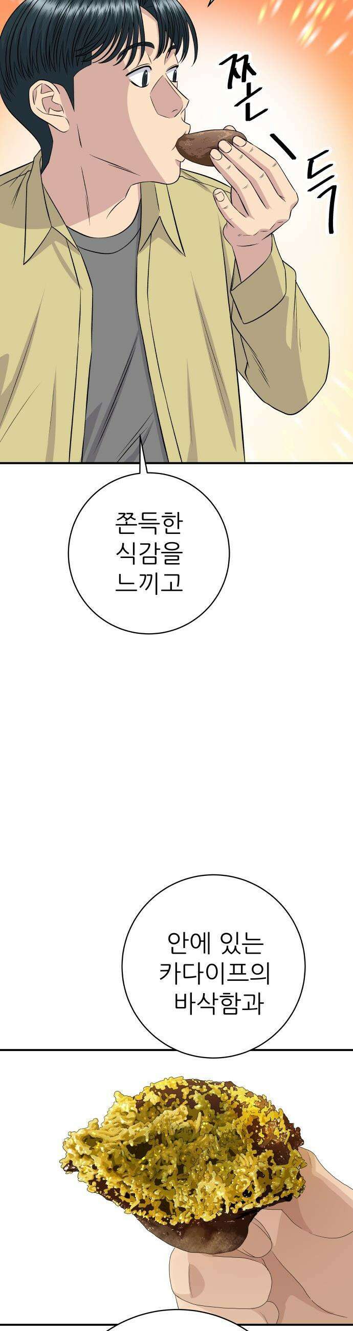 백수세끼 - 264화 두바이 쫀득 쿠키 9