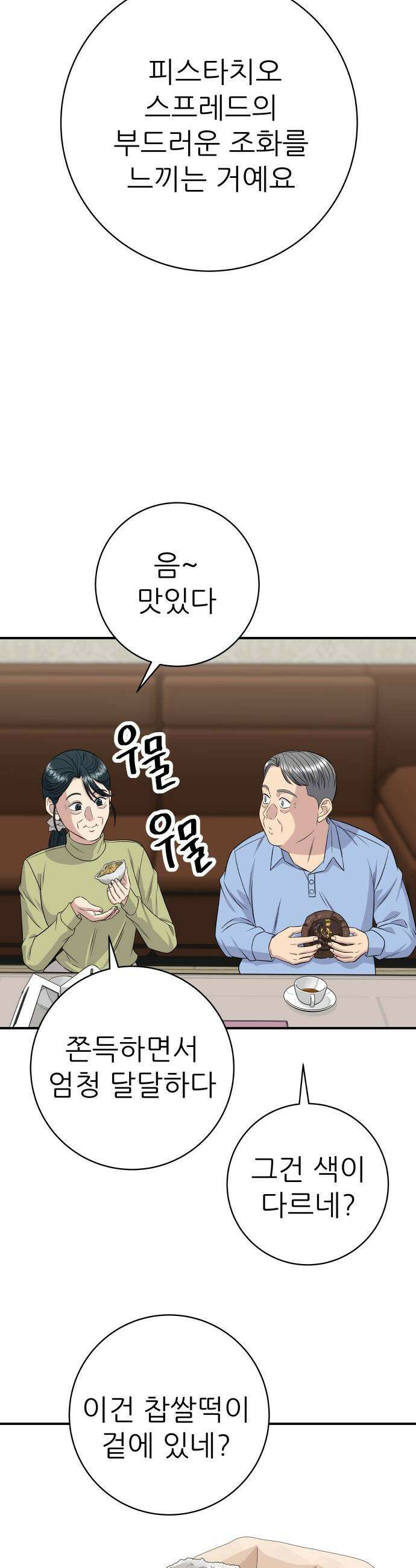 백수세끼 - 264화 두바이 쫀득 쿠키 10