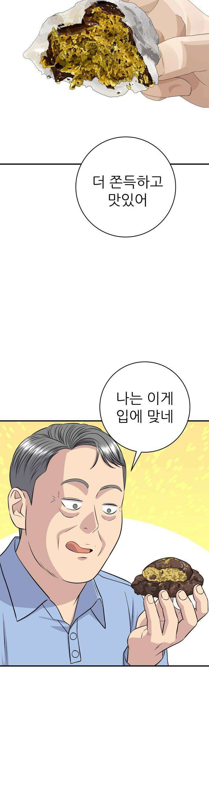 백수세끼 - 264화 두바이 쫀득 쿠키 11