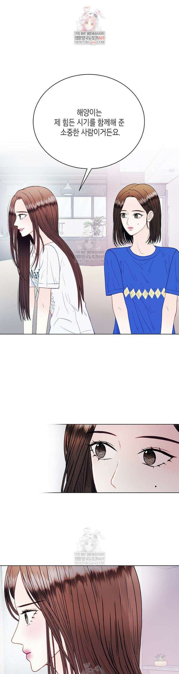 너 아니면 너 50화 1
