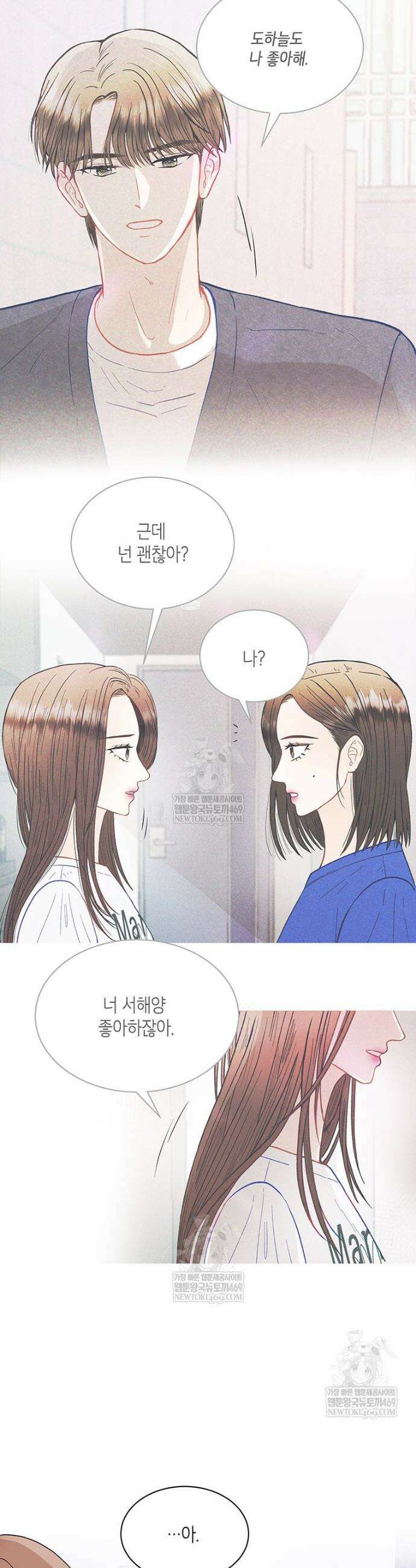 너 아니면 너 50화 3