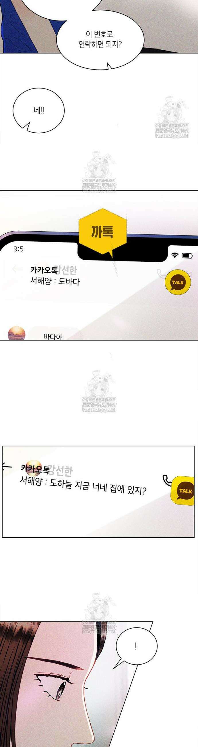 너 아니면 너 50화 6