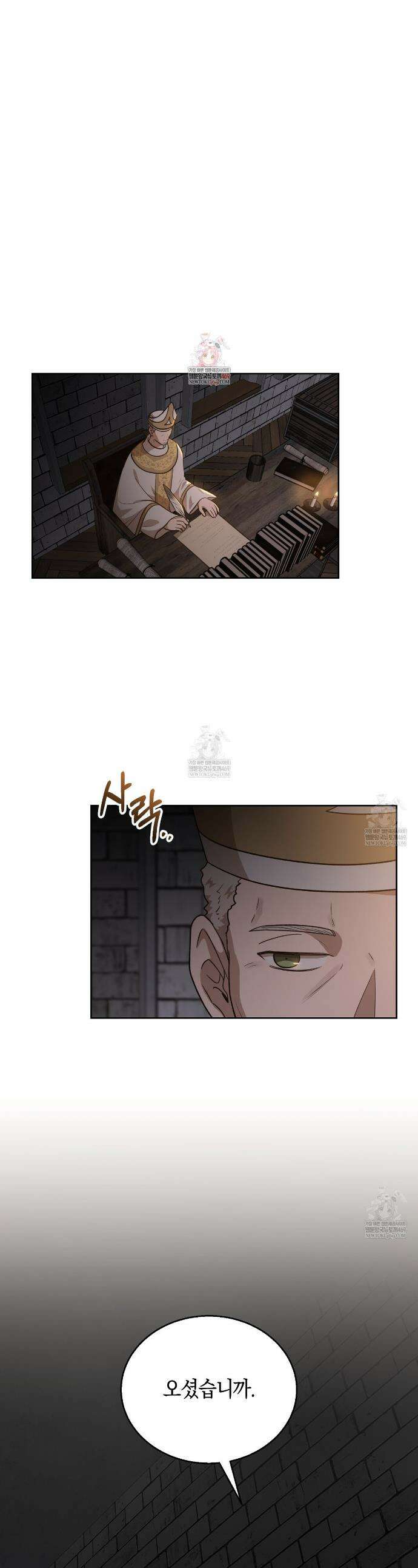 슈도 신드롬 (pseudo syndrome) 29화 1