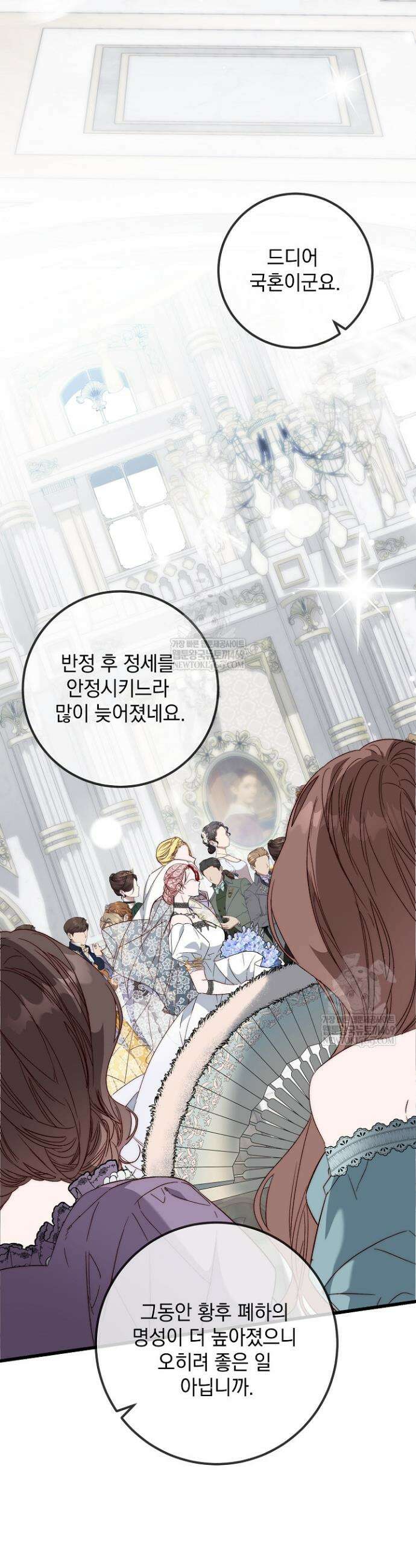 회귀한 악녀는 순결서약 합니다 32화 2
