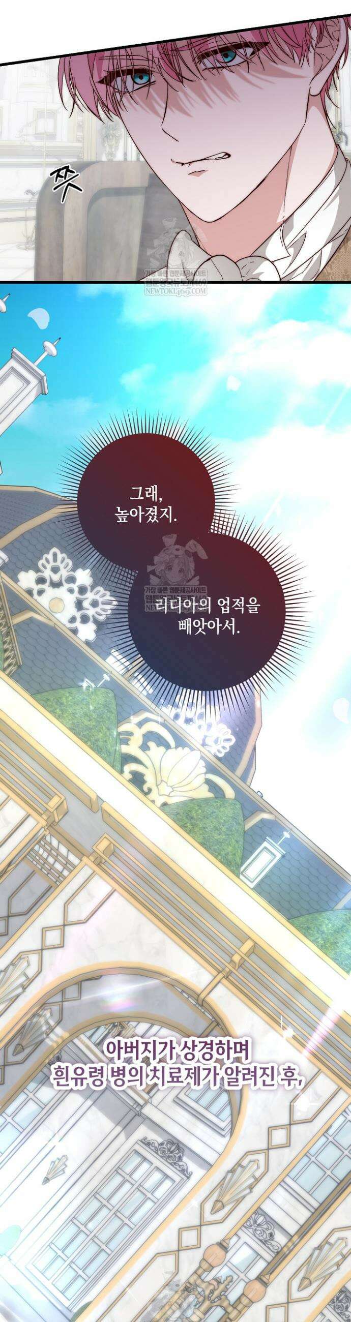 회귀한 악녀는 순결서약 합니다 32화 3