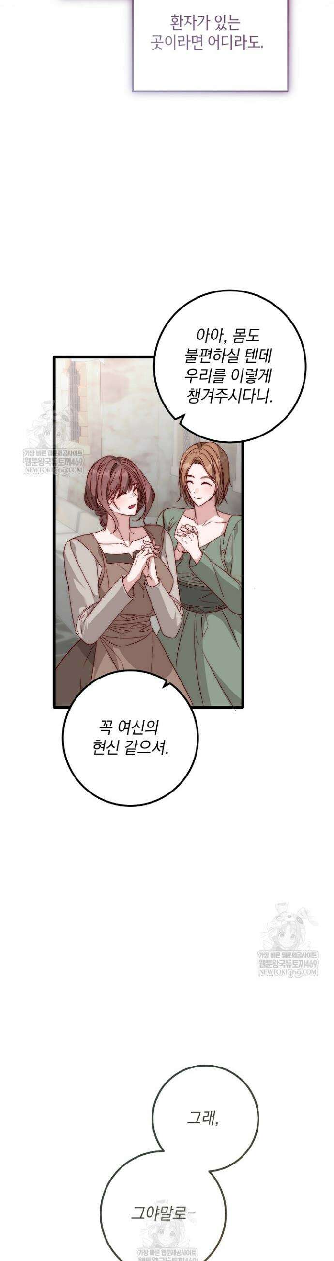 회귀한 악녀는 순결서약 합니다 32화 5