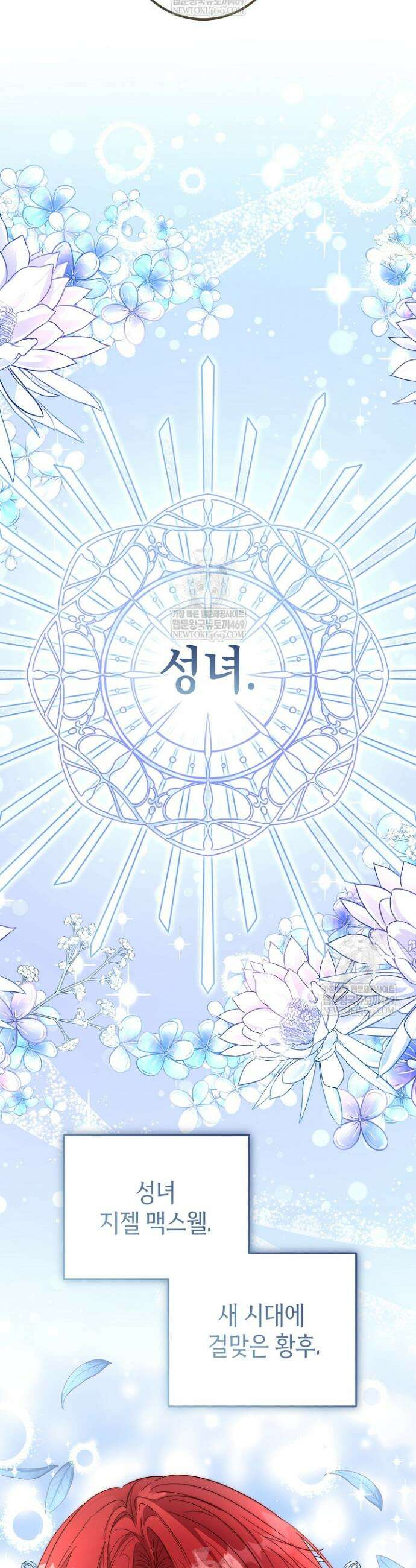 회귀한 악녀는 순결서약 합니다 32화 6