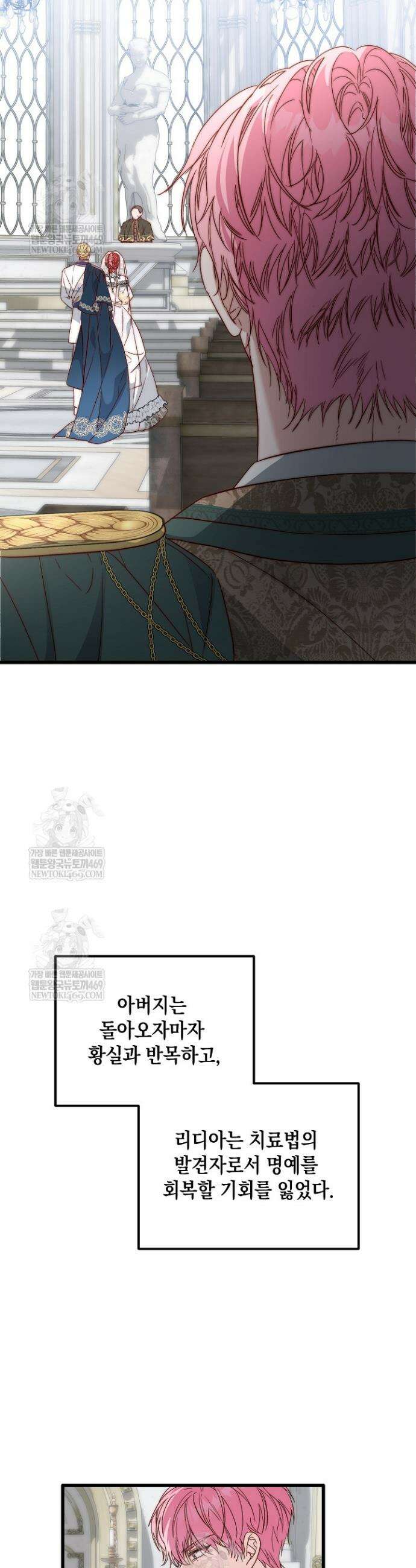 회귀한 악녀는 순결서약 합니다 32화 8