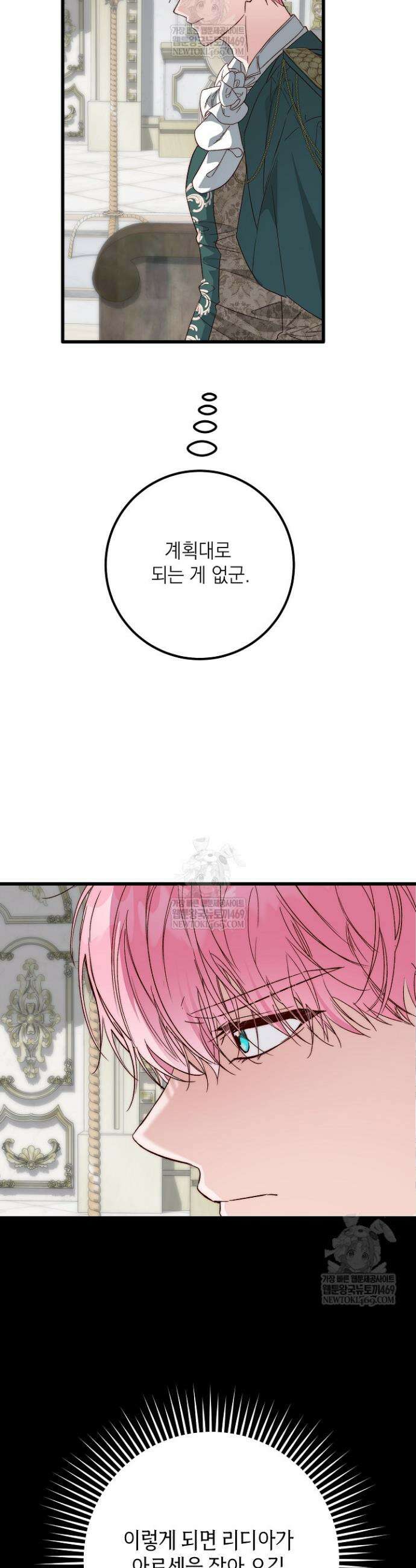 회귀한 악녀는 순결서약 합니다 32화 9