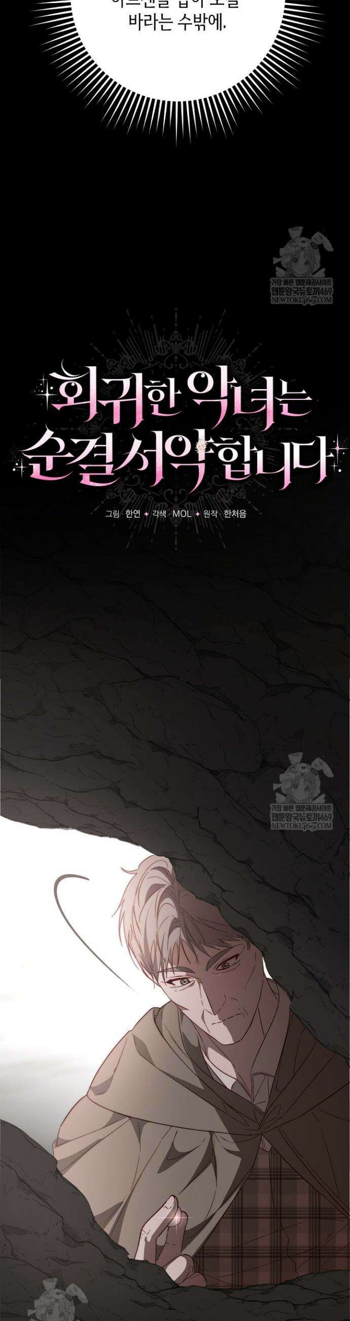 회귀한 악녀는 순결서약 합니다 32화 10