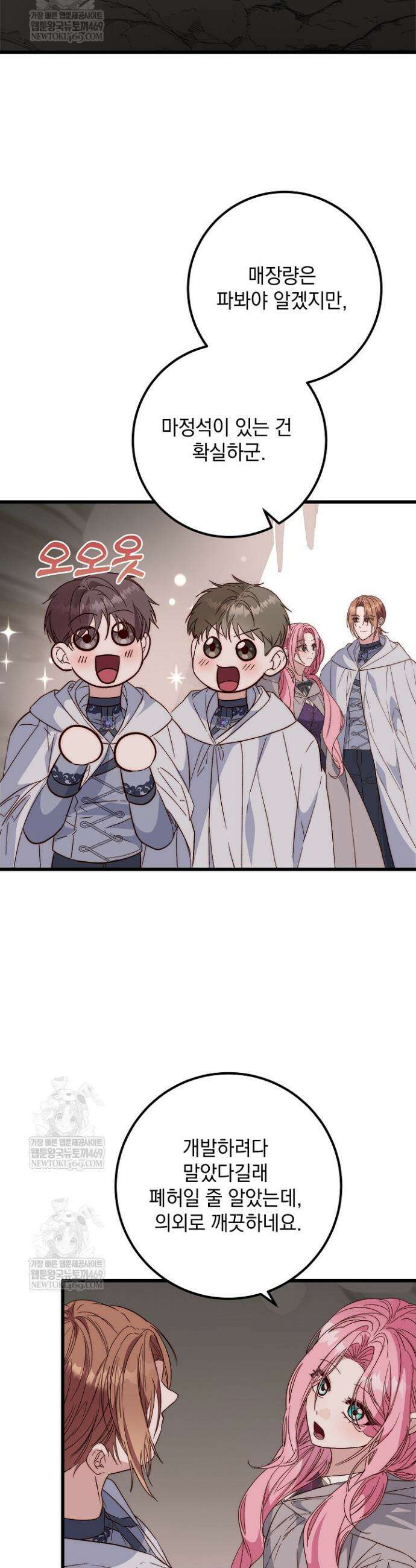 회귀한 악녀는 순결서약 합니다 32화 11