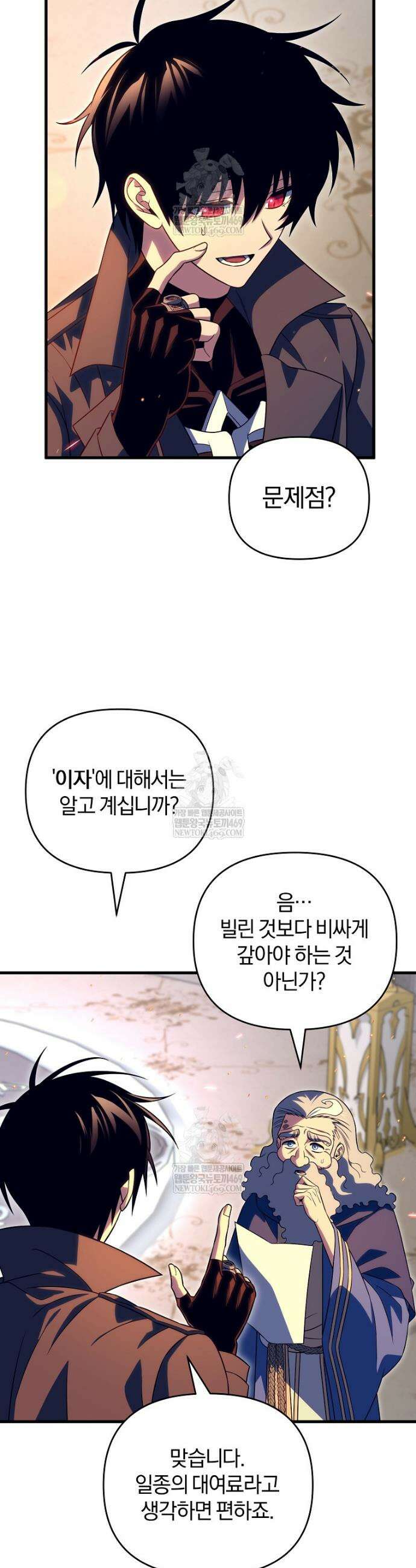 만 년 만에 귀환한 플레이어 145화 2