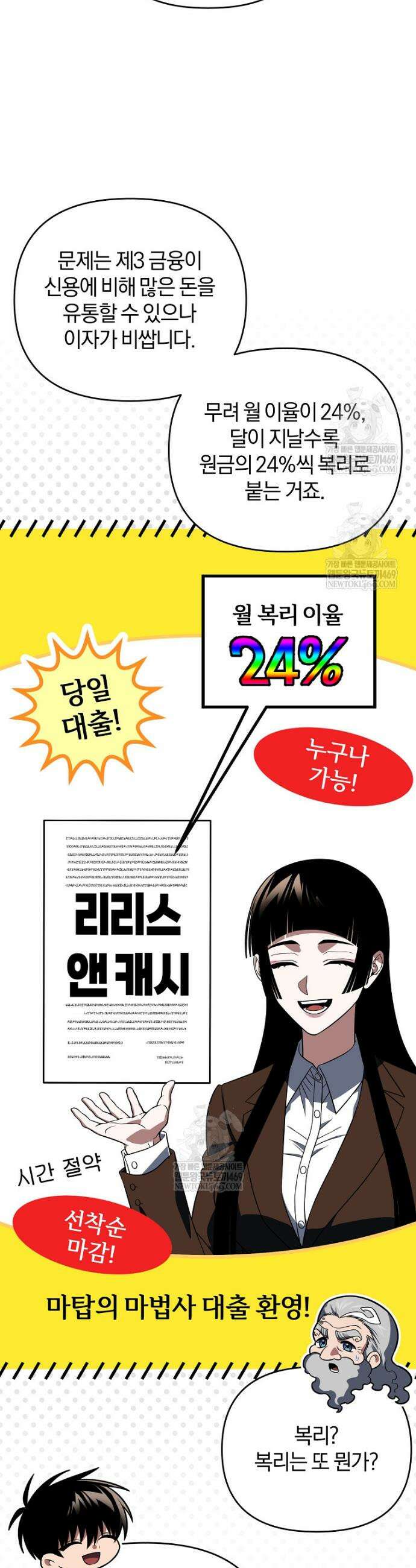 만 년 만에 귀환한 플레이어 145화 3