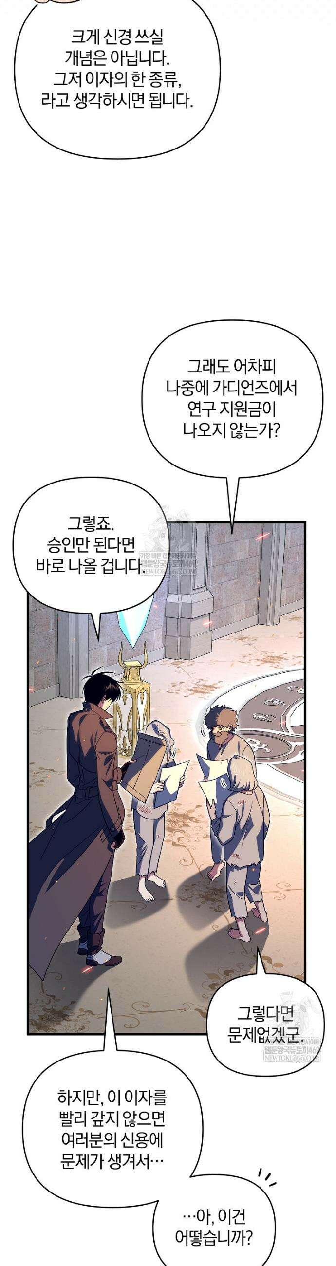 만 년 만에 귀환한 플레이어 145화 4