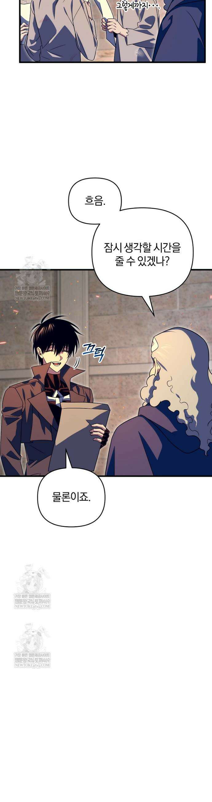 만 년 만에 귀환한 플레이어 145화 6