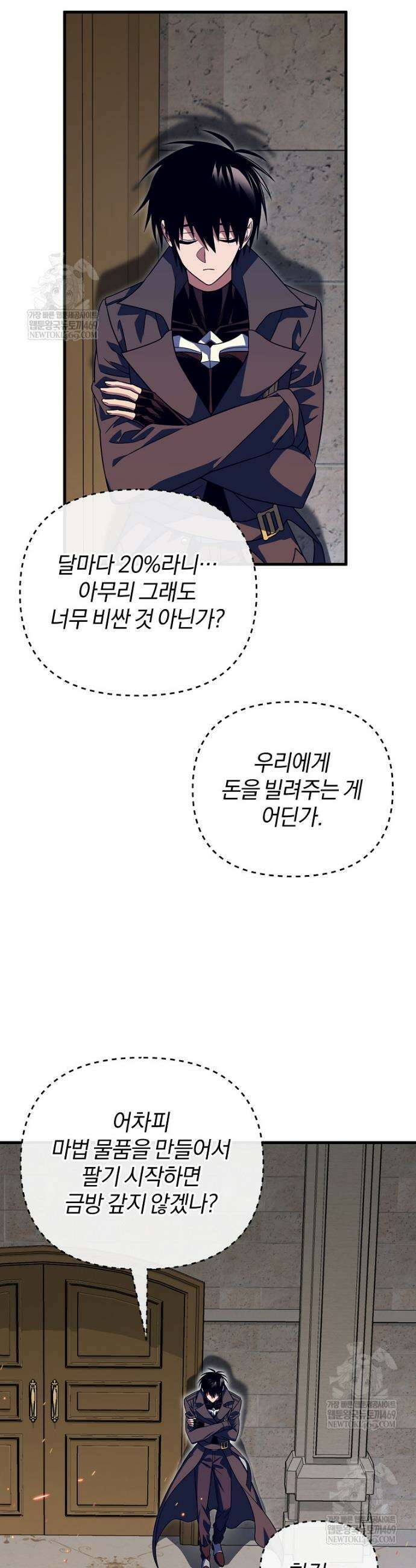 만 년 만에 귀환한 플레이어 145화 7