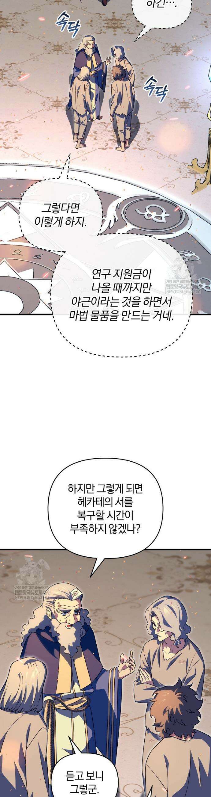 만 년 만에 귀환한 플레이어 145화 8