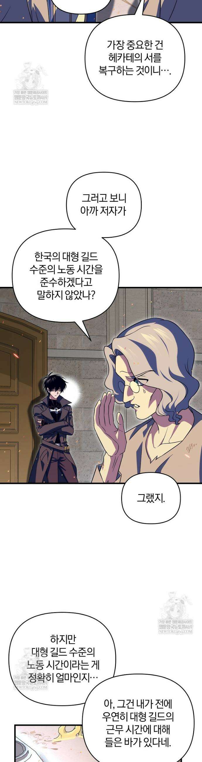 만 년 만에 귀환한 플레이어 145화 9