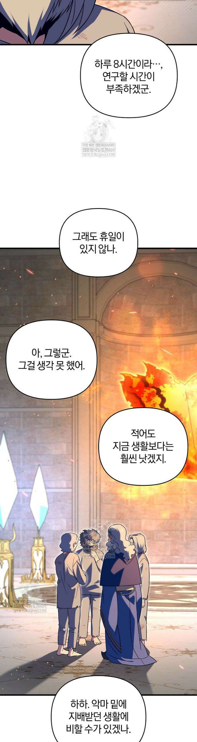 만 년 만에 귀환한 플레이어 145화 11