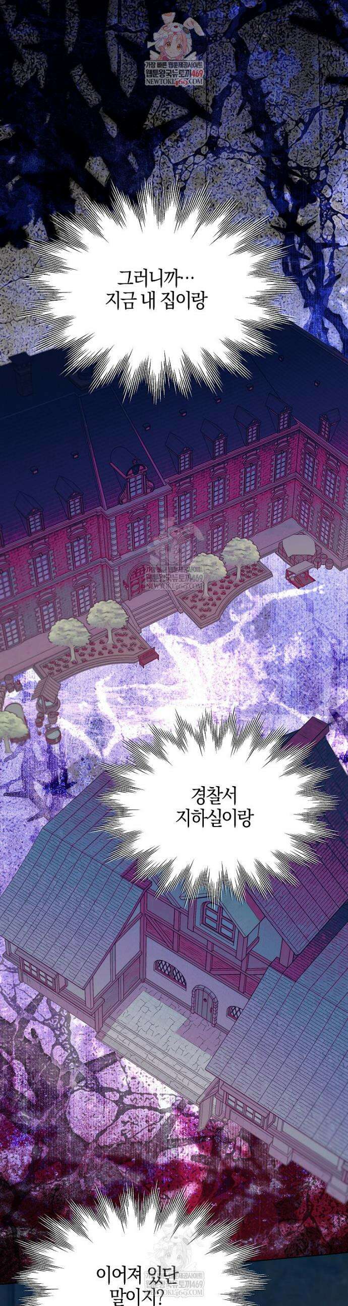 우리 집에 갇혀버린 남주들 49화 1