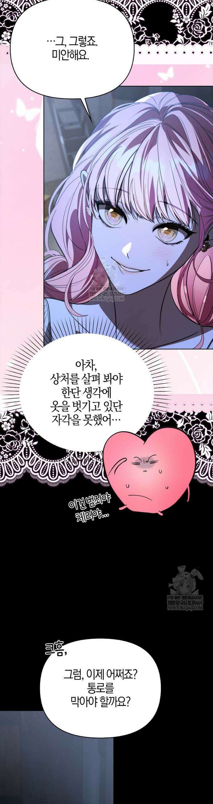 우리 집에 갇혀버린 남주들 49화 6
