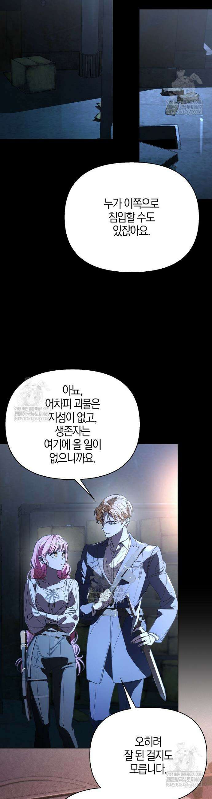 우리 집에 갇혀버린 남주들 49화 7