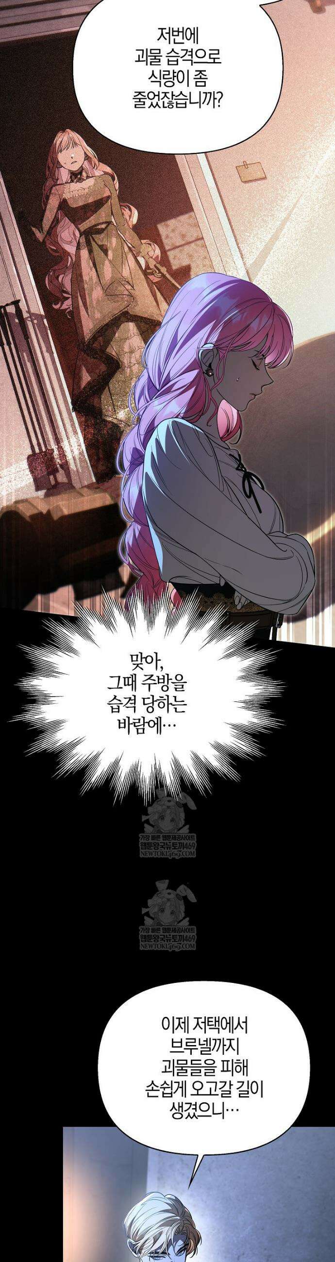 우리 집에 갇혀버린 남주들 49화 8
