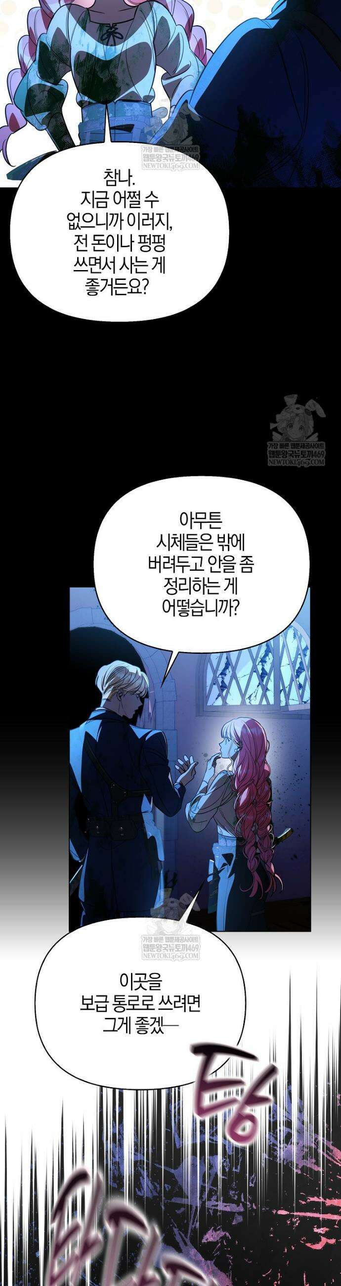우리 집에 갇혀버린 남주들 49화 13