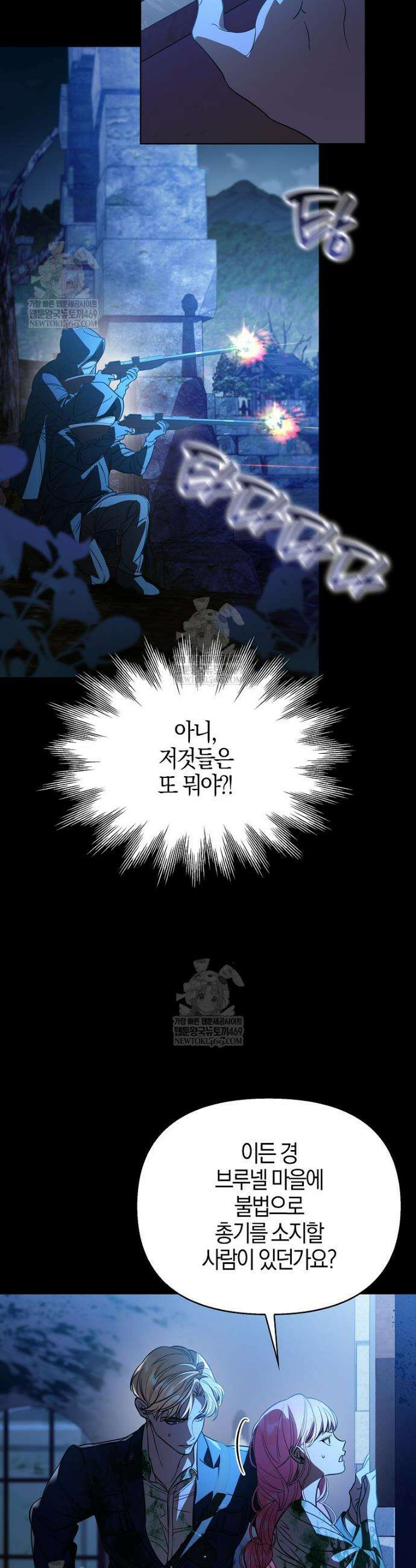 우리 집에 갇혀버린 남주들 49화 15