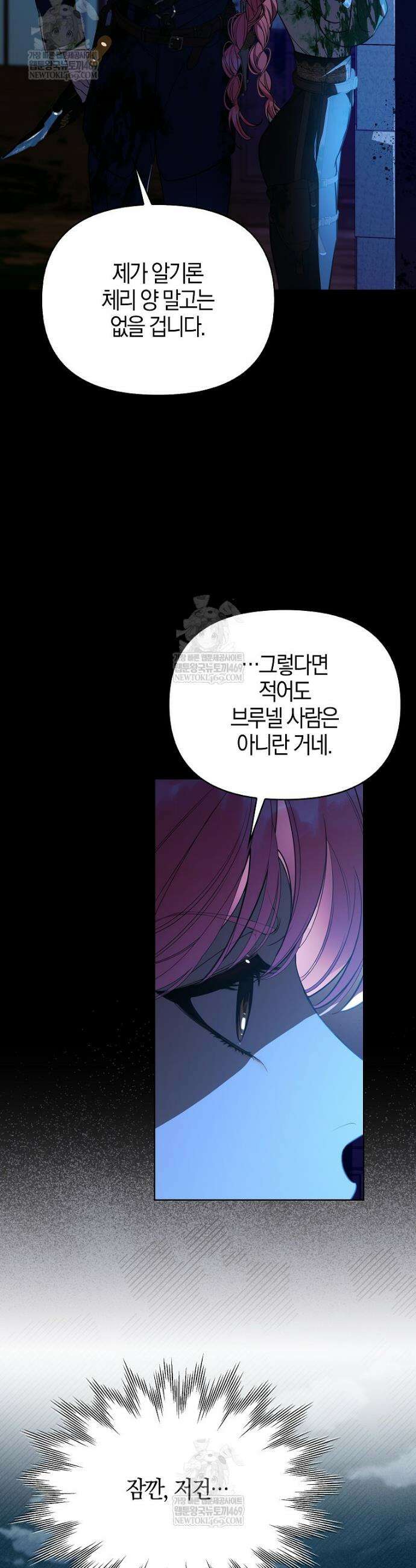 우리 집에 갇혀버린 남주들 49화 16