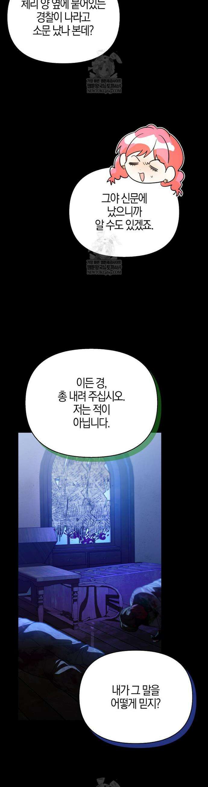 우리 집에 갇혀버린 남주들 49화 23