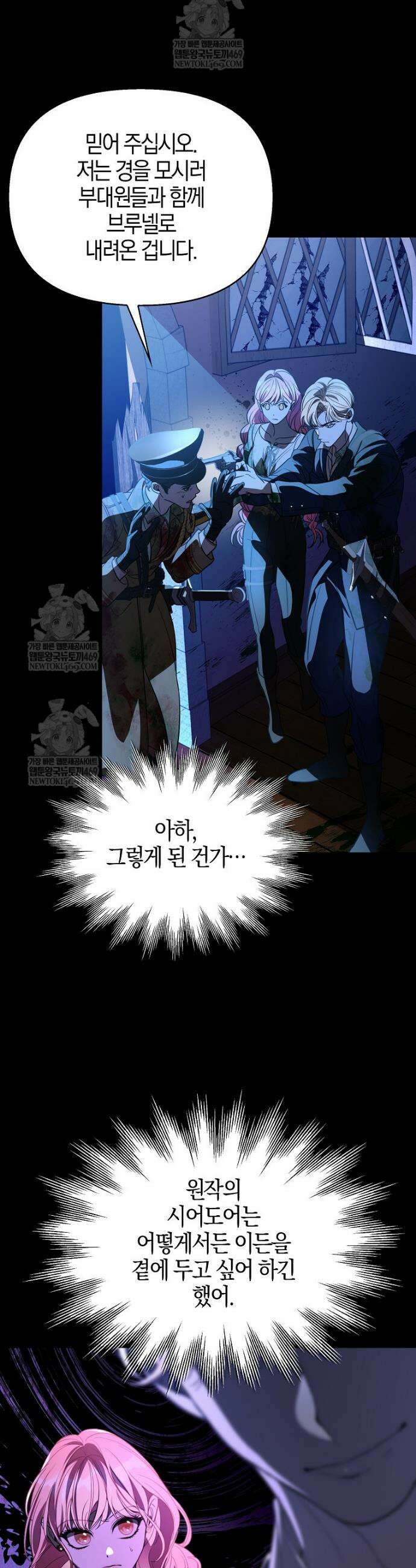 우리 집에 갇혀버린 남주들 49화 24