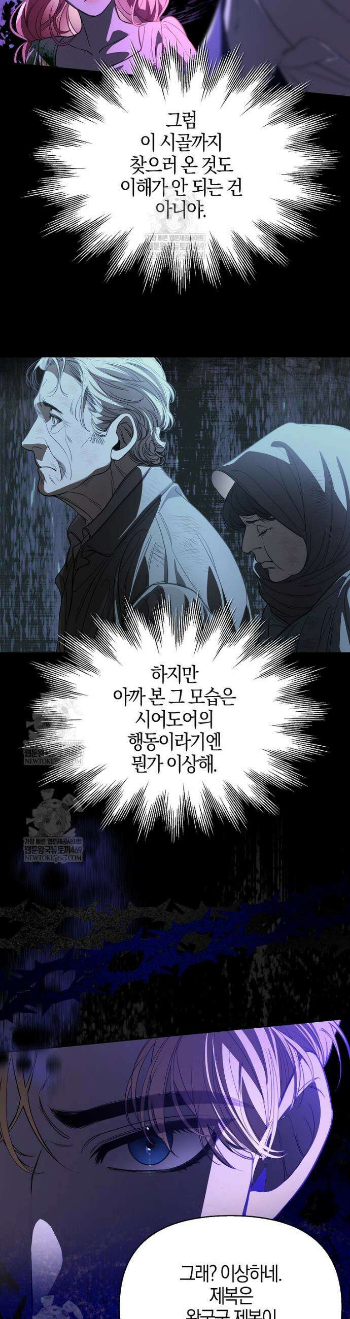 우리 집에 갇혀버린 남주들 49화 25
