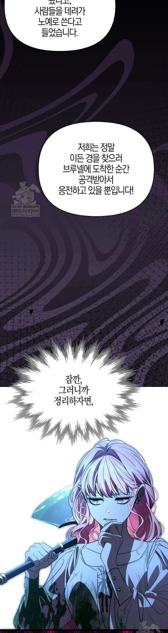 우리 집에 갇혀버린 남주들 49화 28