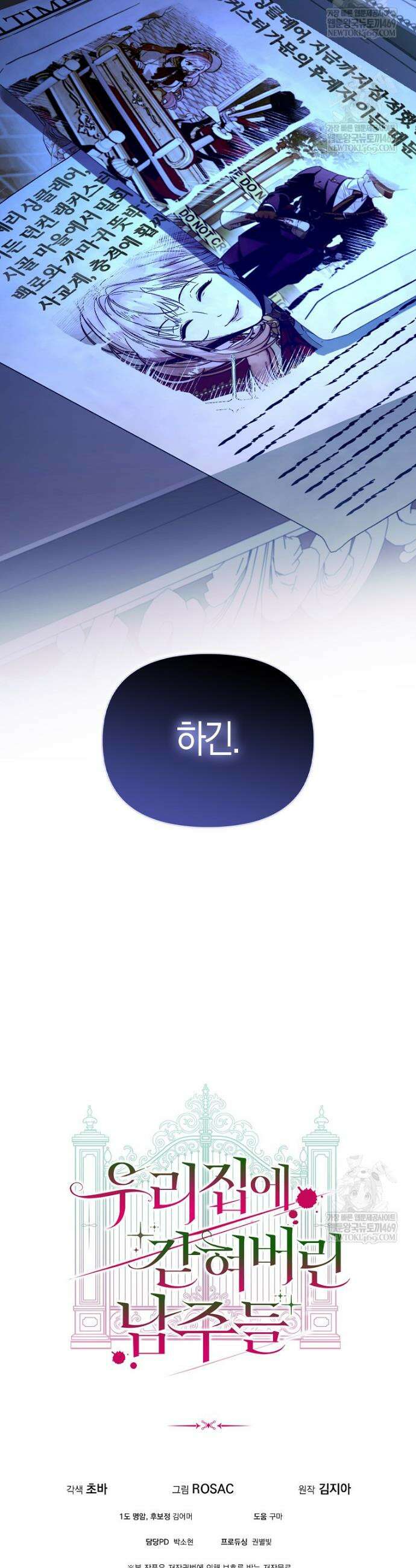 우리 집에 갇혀버린 남주들 49화 39