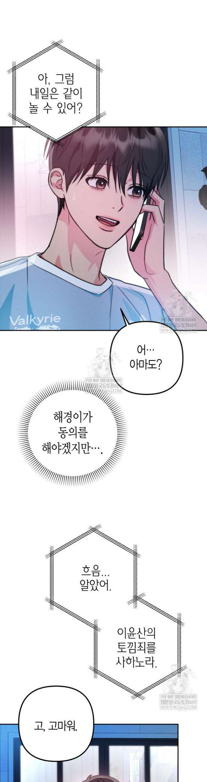 러디 칙스 24화 3