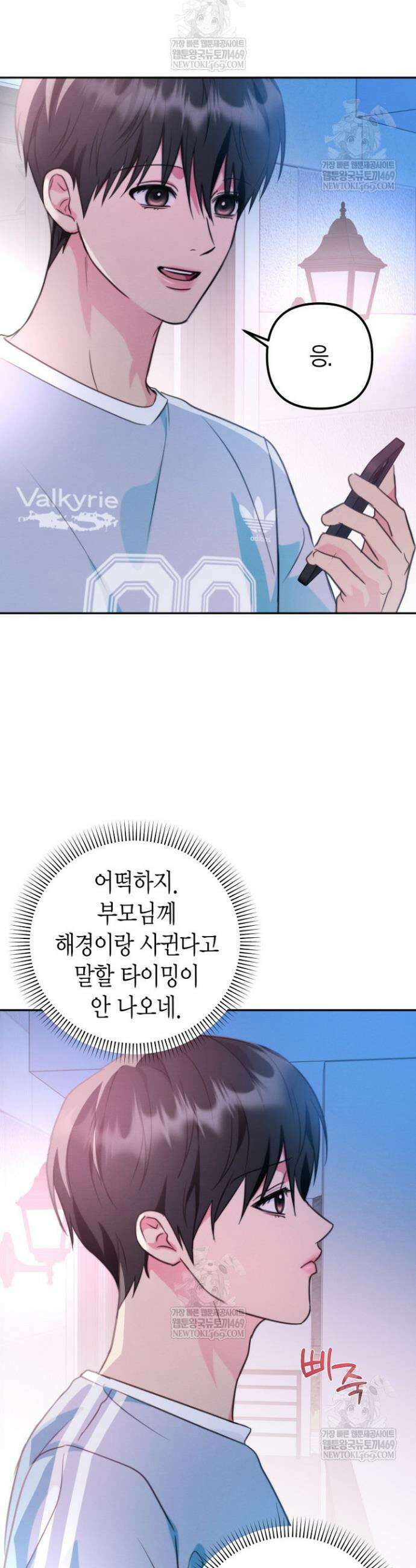 러디 칙스 24화 5