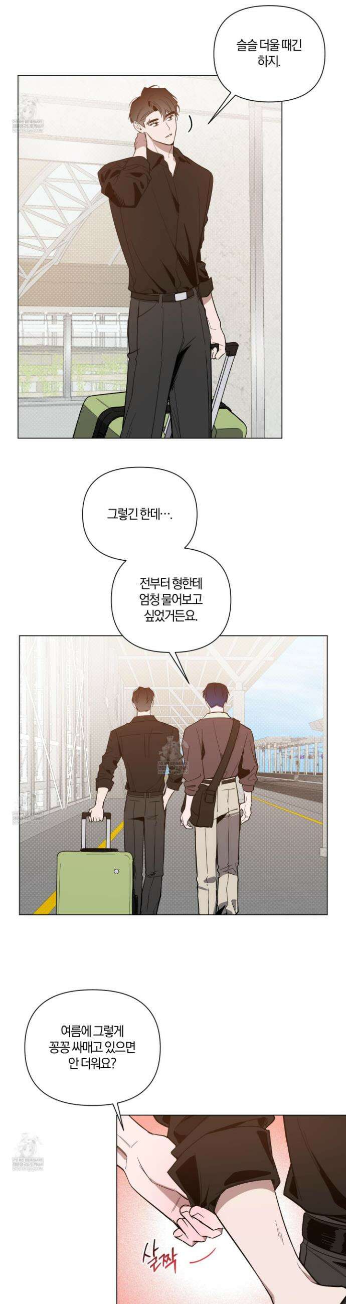 밤을 가르는 새벽 외전 11화 2