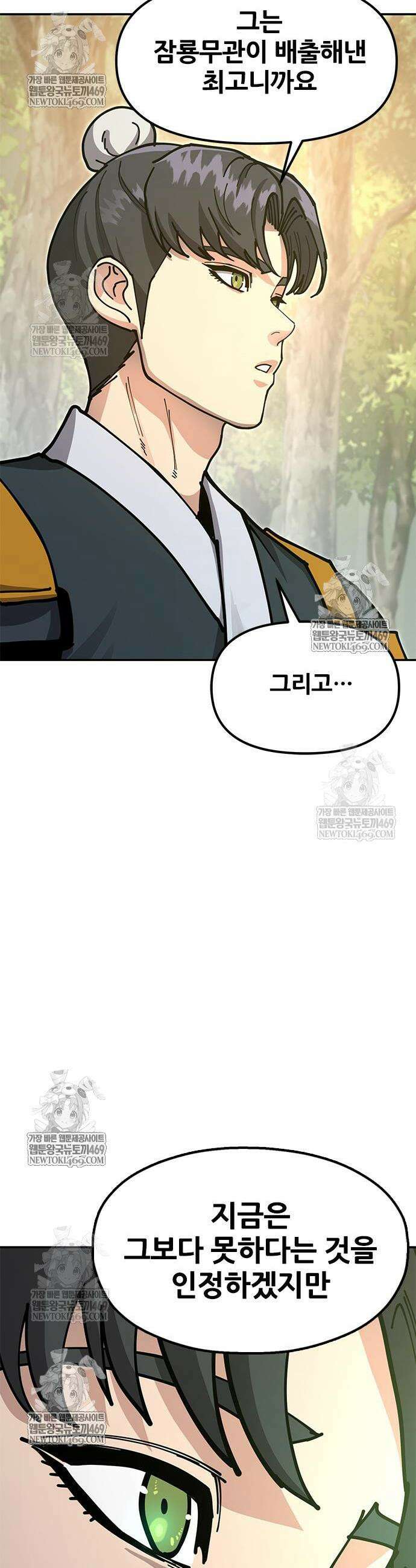 태존비록 35화 2