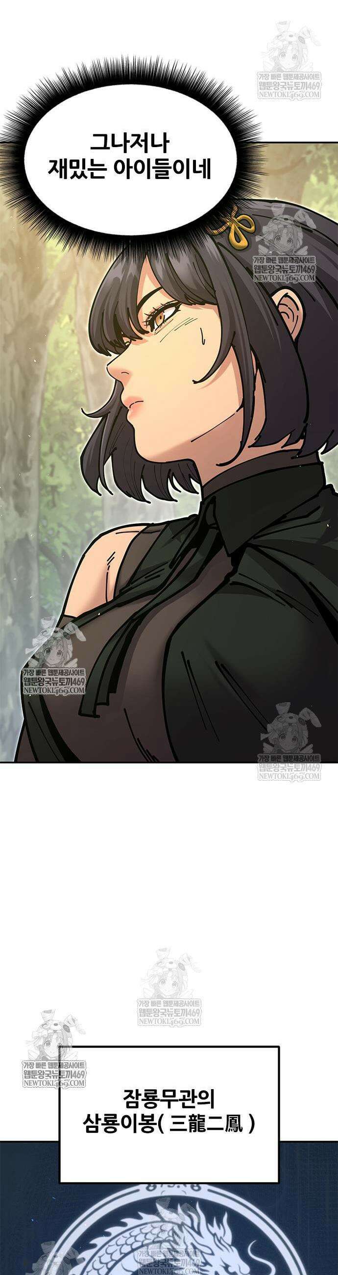 태존비록 35화 9