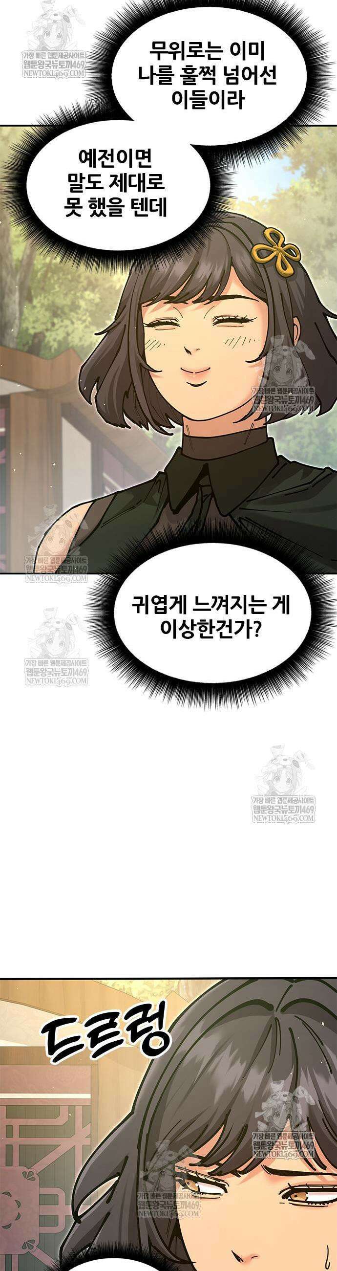 태존비록 35화 11